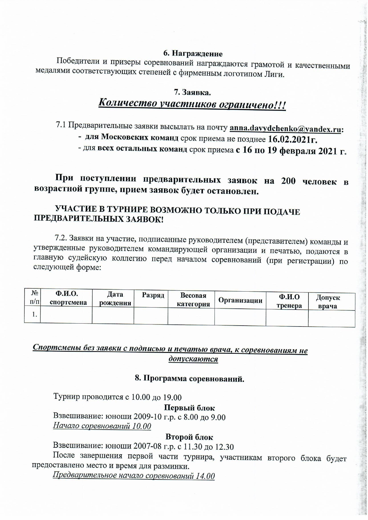 Регламент 022