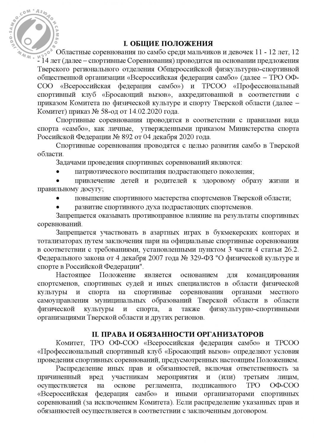 Положение 87. Положение 87